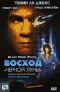 Смотерть фильм Восход черной луны Смотерть фильм Восход черной луны
