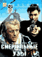 Смотерть фильм Смертельный союз Смотерть фильм Смертельный союз