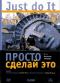 Смотерть фильм Просто сделай это Смотерть фильм Просто сделай это