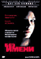 Смотерть фильм Без имени Смотерть фильм Без имени