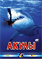 Смотерть фильм Акулы 3 Смотерть фильм Акулы 3