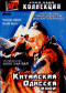 Смотерть фильм Китайская Одиссея 2002 Смотерть фильм Китайская Одиссея 2002