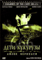 Смотерть фильм Дети кукурузы 666: Айзек вернулся Смотерть фильм Дети кукурузы 666: Айзек вернулся