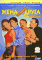 Смотерть фильм Жена лучшего друга Смотерть фильм Жена лучшего друга