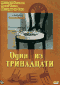 Смотерть фильм Один из тринадцати Смотерть фильм Один из тринадцати